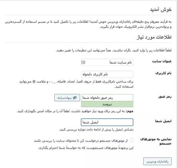 wordpress-install-admin-info